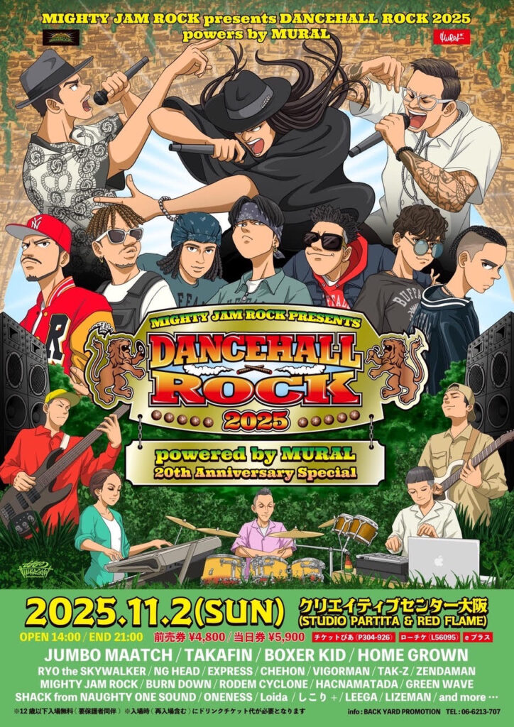 MIGTH JAM ROCK presents 『DANCEHALL ROCK 2025』 Powered by MURAL