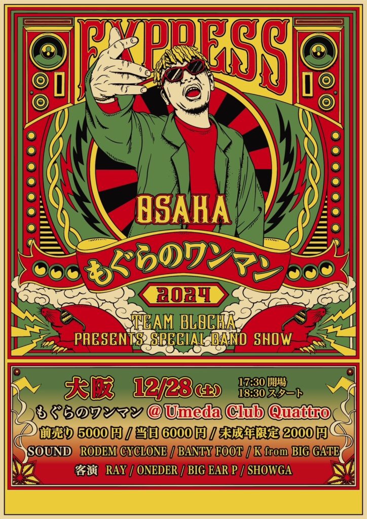もぐらのワンマン 2024