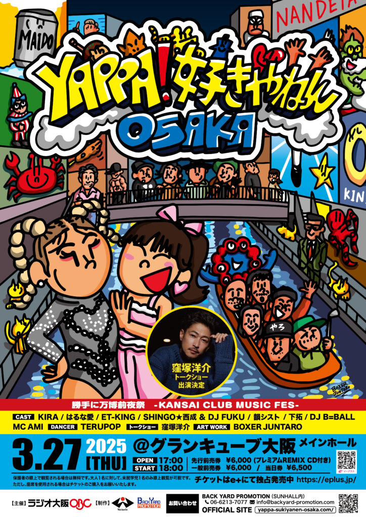 勝手に万博前夜祭 『YAPPA！好きやねん　OSAKA』 ～KANSAI CLUB MUSIC FES～