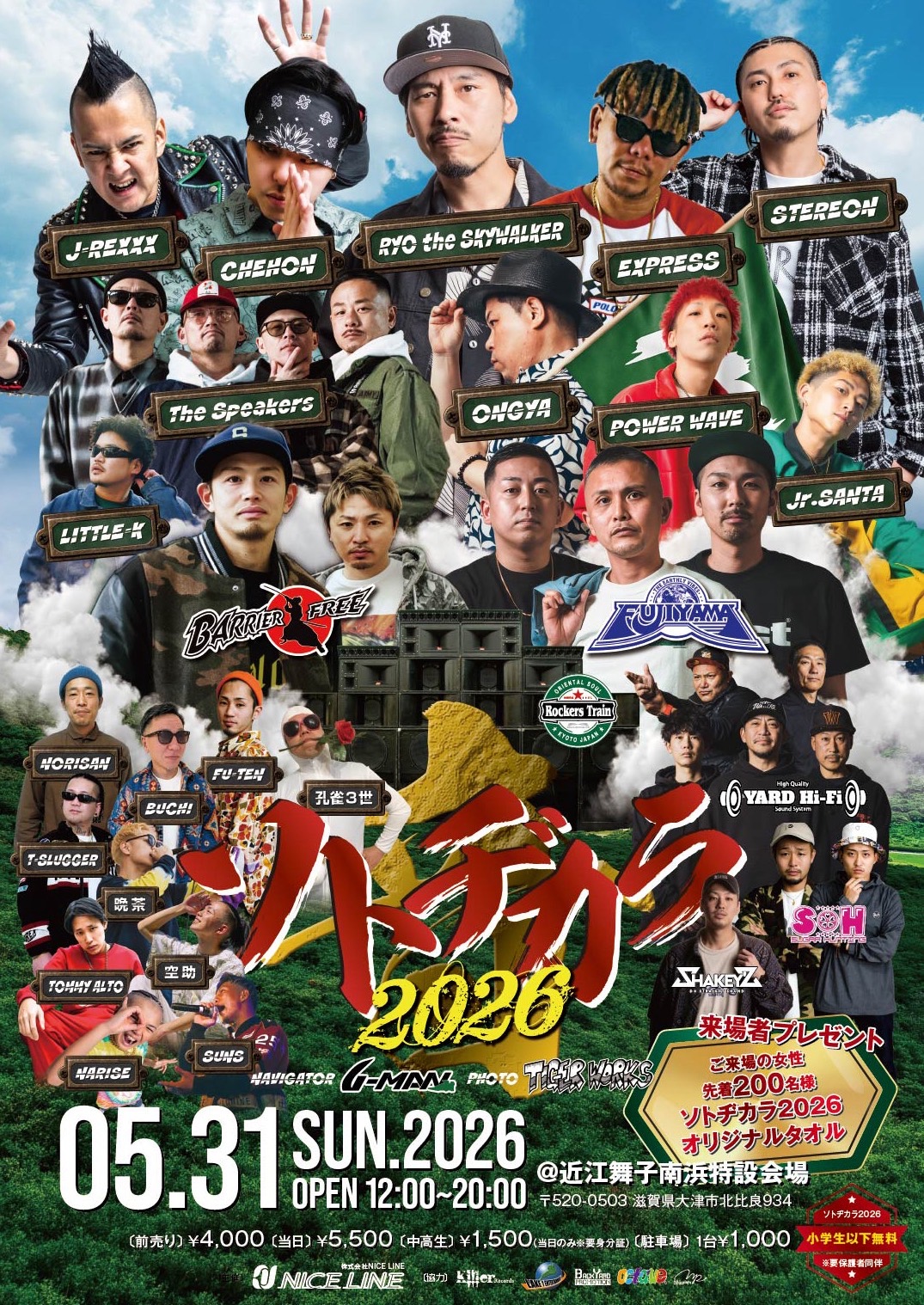 ソトヂカラ2026