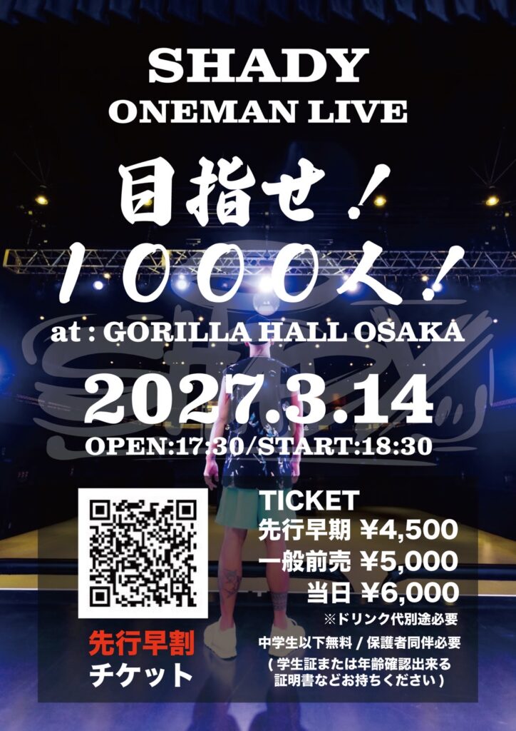 SHADY ONE MAN LIVE 2027 〜目指せ！１０００人！〜