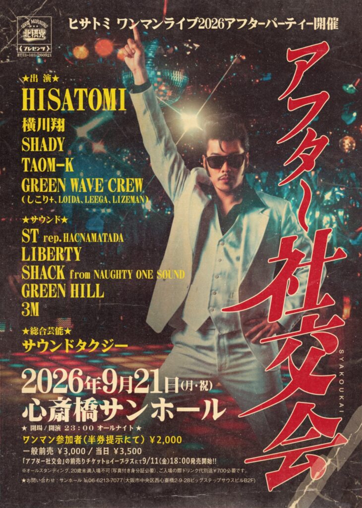 北摂党 presents HISATOMI ONEMAN LIVE 2026  アフター社交会